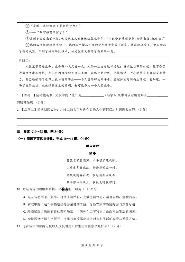 2026年七年级下册语文《期末考试模拟试卷》附详细解析版,完整电子版可打印!-第6张图片-四季读书网 2026年七年级下册语文《期末考试模拟试卷》附详细解析版,完整电子版可打印!-第6张图片-四季读书网