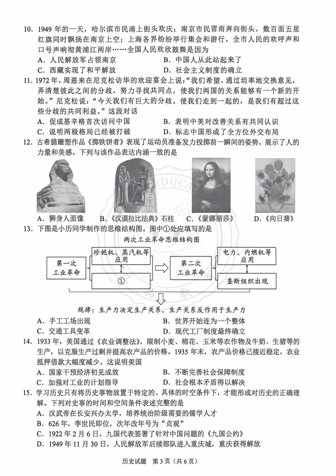 【汇总】2026 重庆中考真题+答案!-第80张图片-四季读书网