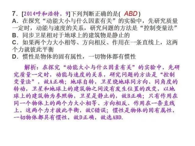 中考物理复习细致材料-第251张图片-四季读书网