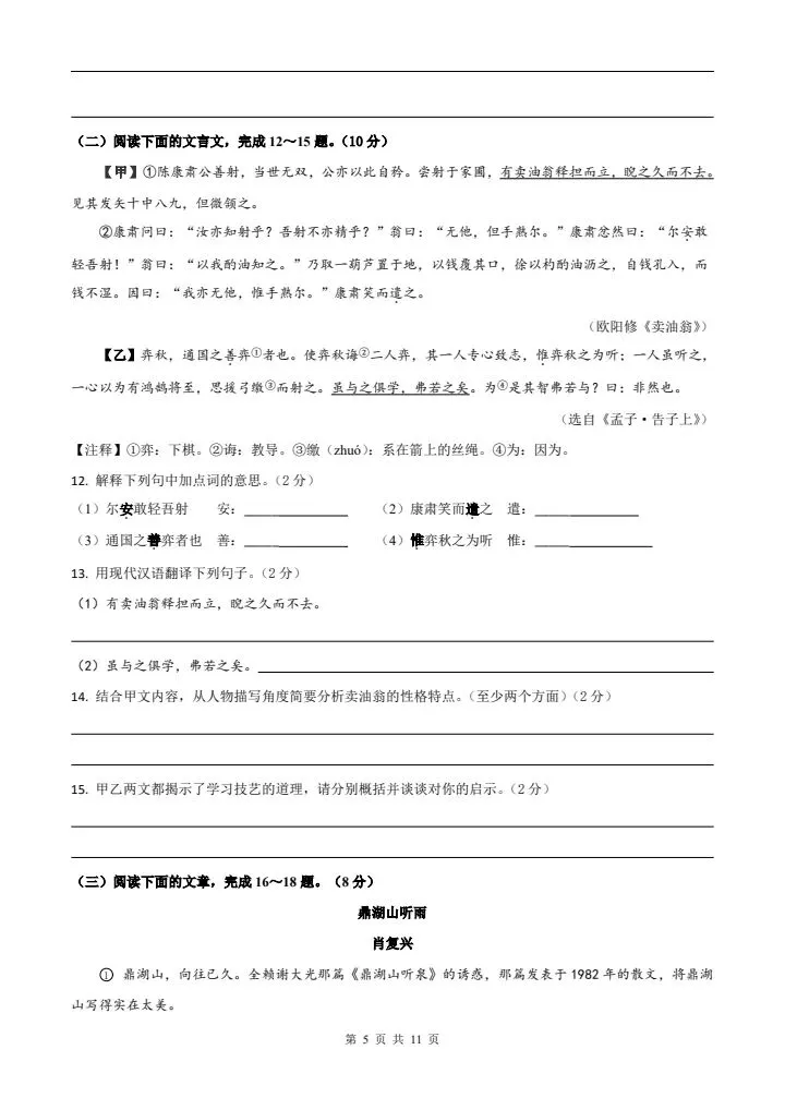 2026年七年级下册语文《期末考试模拟试卷》附详细解析版,完整电子版可打印!-第7张图片-四季读书网 2026年七年级下册语文《期末考试模拟试卷》附详细解析版,完整电子版可打印!-第7张图片-四季读书网