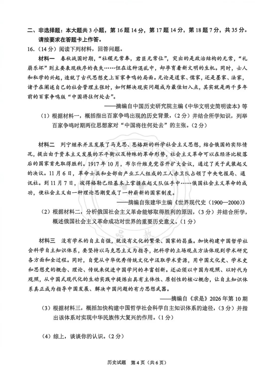 【汇总】2026 重庆中考真题+答案!-第81张图片-四季读书网