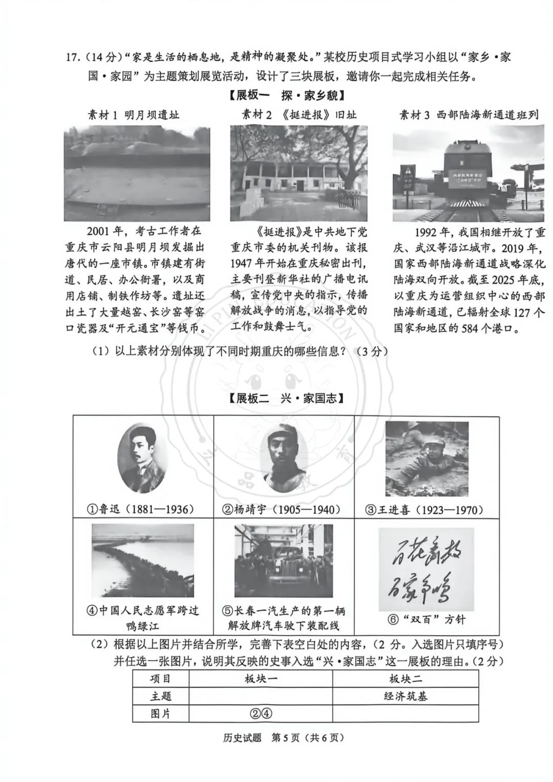 【汇总】2026 重庆中考真题+答案!-第82张图片-四季读书网