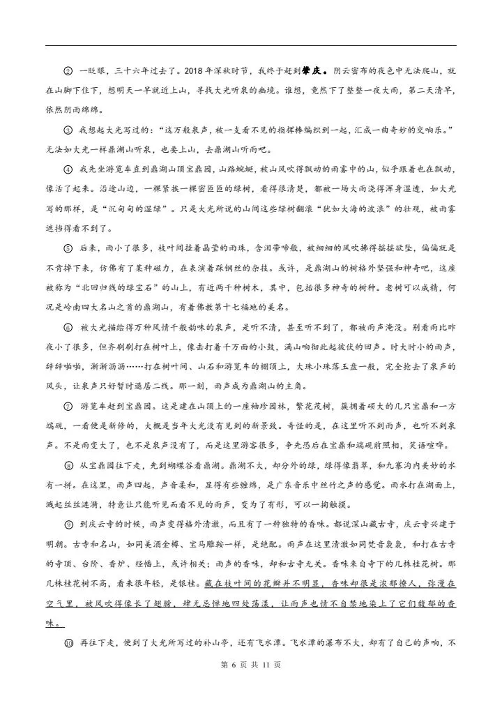 2026年七年级下册语文《期末考试模拟试卷》附详细解析版,完整电子版可打印!-第8张图片-四季读书网 2026年七年级下册语文《期末考试模拟试卷》附详细解析版,完整电子版可打印!-第8张图片-四季读书网