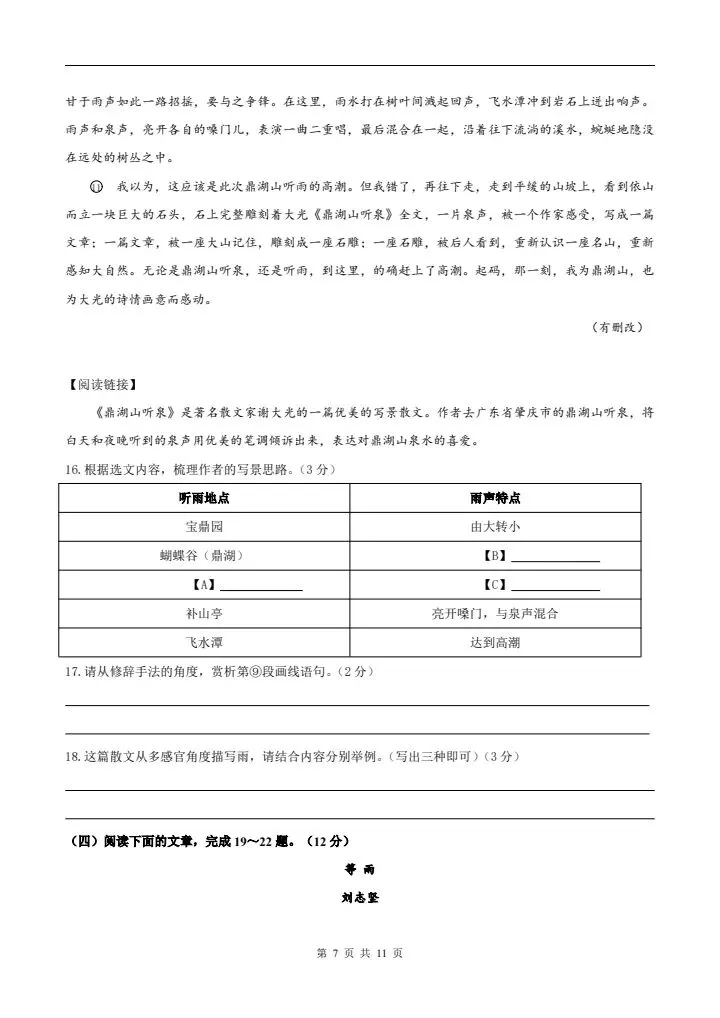 2026年七年级下册语文《期末考试模拟试卷》附详细解析版,完整电子版可打印!-第9张图片-四季读书网 2026年七年级下册语文《期末考试模拟试卷》附详细解析版,完整电子版可打印!-第9张图片-四季读书网