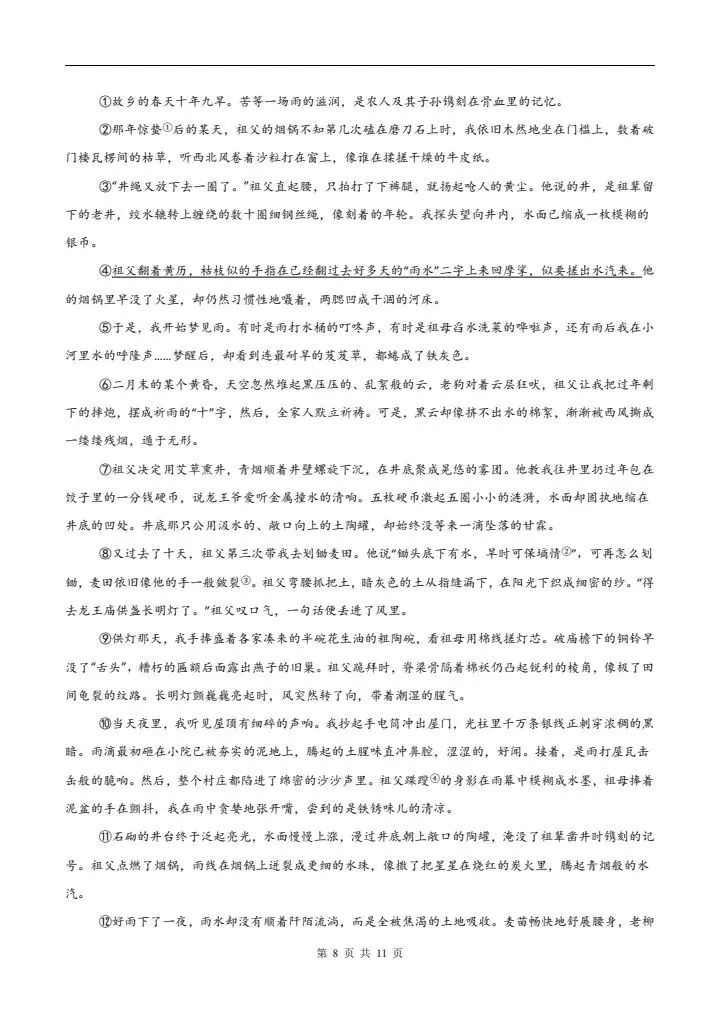 2026年七年级下册语文《期末考试模拟试卷》附详细解析版,完整电子版可打印!-第10张图片-四季读书网 2026年七年级下册语文《期末考试模拟试卷》附详细解析版,完整电子版可打印!-第10张图片-四季读书网