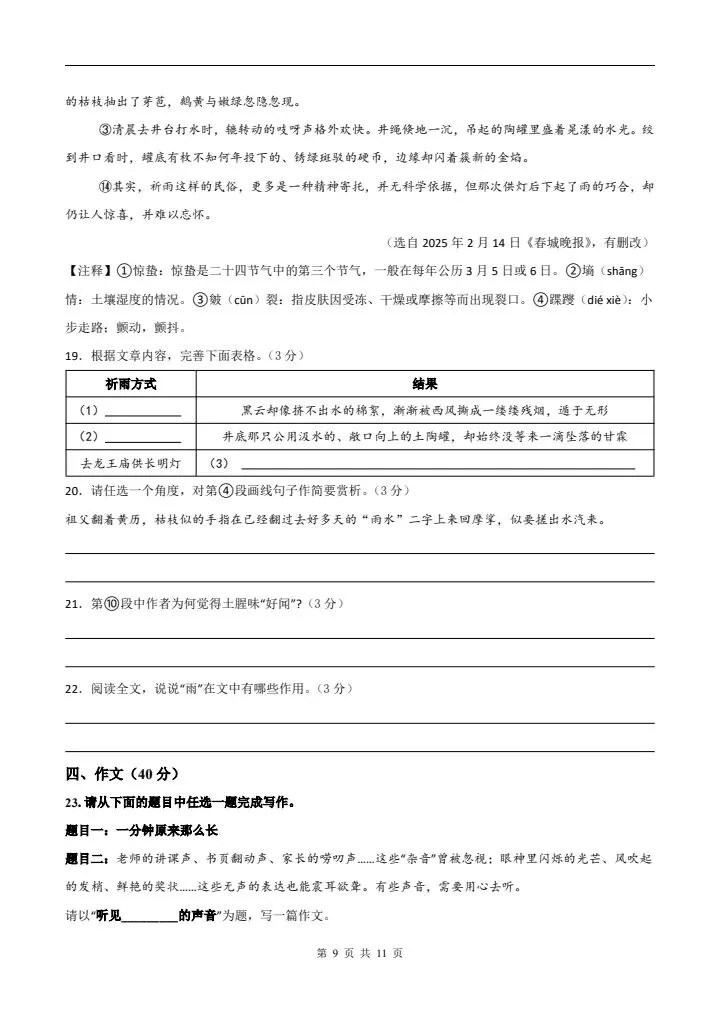 2026年七年级下册语文《期末考试模拟试卷》附详细解析版,完整电子版可打印!-第11张图片-四季读书网 2026年七年级下册语文《期末考试模拟试卷》附详细解析版,完整电子版可打印!-第11张图片-四季读书网