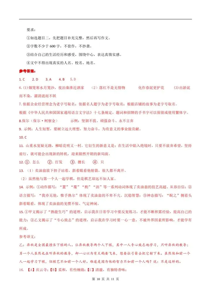 2026年七年级下册语文《期末考试模拟试卷》附详细解析版,完整电子版可打印!-第12张图片-四季读书网 2026年七年级下册语文《期末考试模拟试卷》附详细解析版,完整电子版可打印!-第12张图片-四季读书网