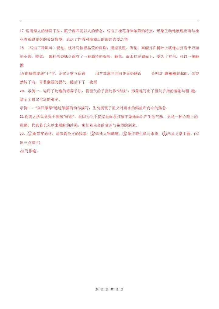 2026年七年级下册语文《期末考试模拟试卷》附详细解析版,完整电子版可打印!-第13张图片-四季读书网 2026年七年级下册语文《期末考试模拟试卷》附详细解析版,完整电子版可打印!-第13张图片-四季读书网
