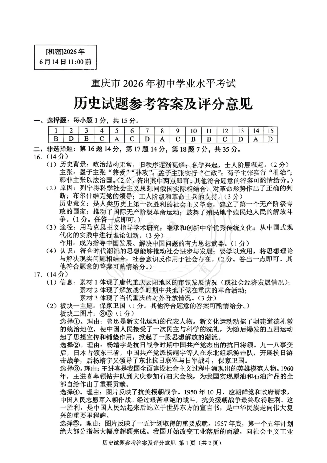 【汇总】2026 重庆中考真题+答案!-第84张图片-四季读书网