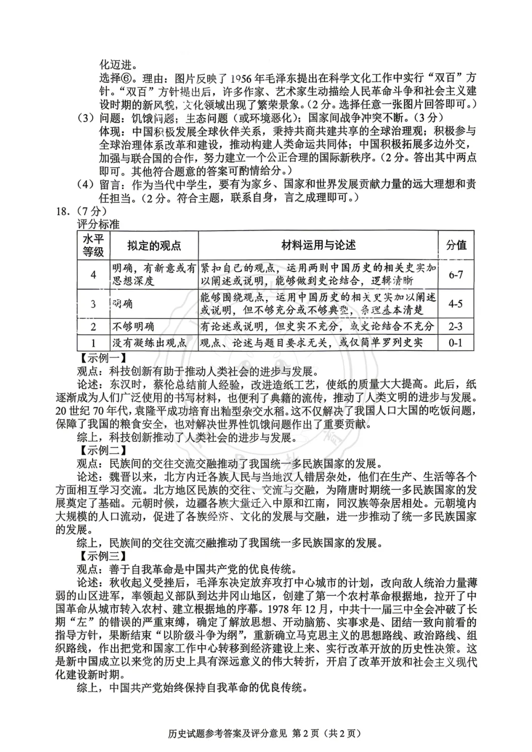 【汇总】2026 重庆中考真题+答案!-第85张图片-四季读书网