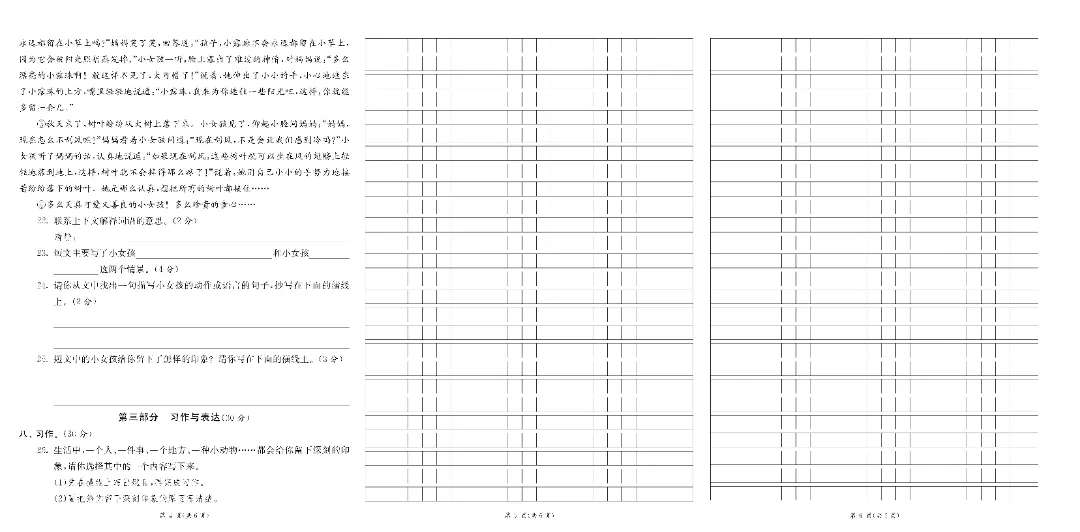 2026年四年级下册语文期末真题改编卷8套(完整电子可打印)-第4张图片-四季读书网