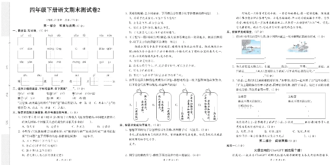 2026年四年级下册语文期末真题改编卷8套(完整电子可打印)-第5张图片-四季读书网