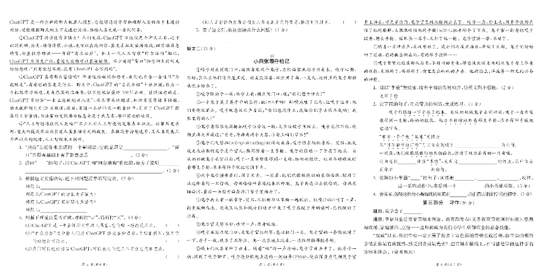 2026年四年级下册语文期末真题改编卷8套(完整电子可打印)-第6张图片-四季读书网