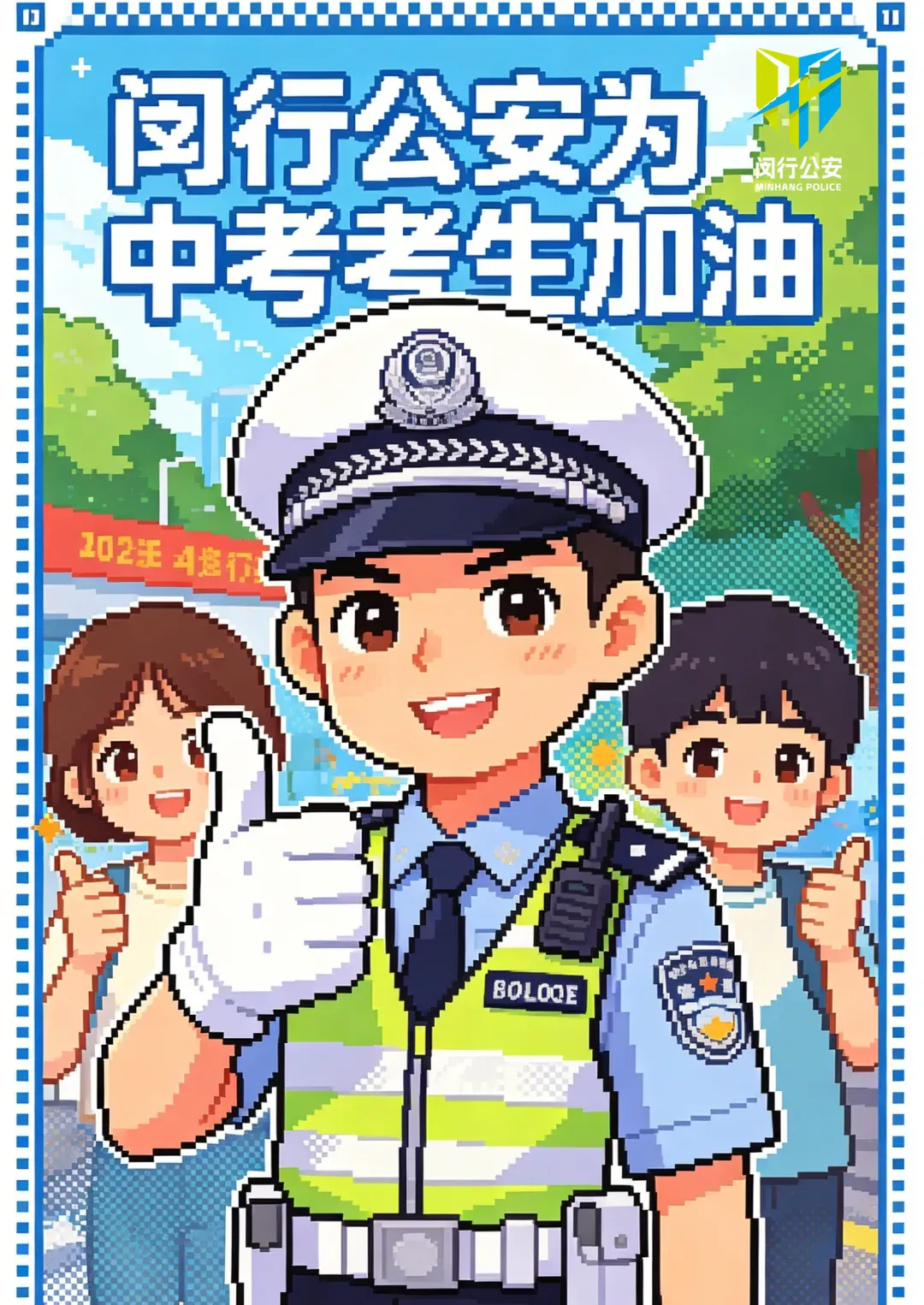 闵行区中考交通临时管制路段在?出行提示来了-第18张图片-四季读书网