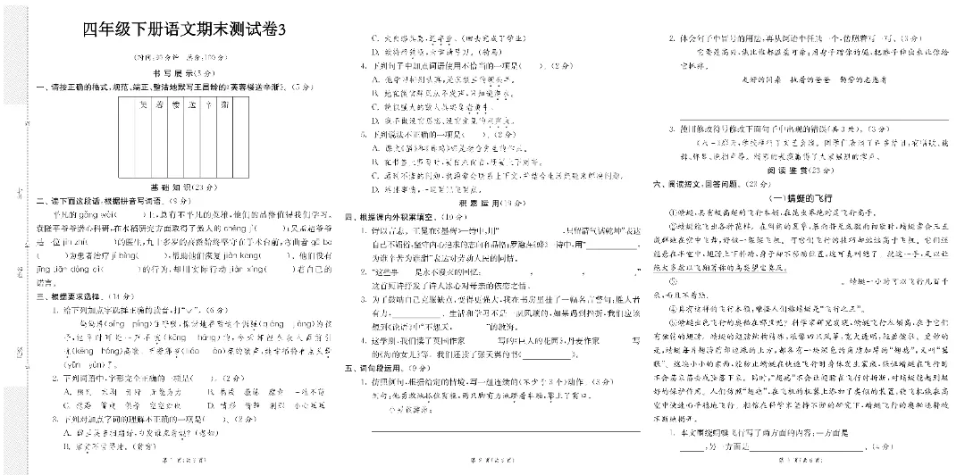 2026年四年级下册语文期末真题改编卷8套(完整电子可打印)-第7张图片-四季读书网