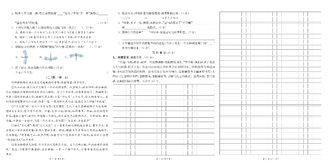 2026年四年级下册语文期末真题改编卷8套(完整电子可打印)-第8张图片-四季读书网