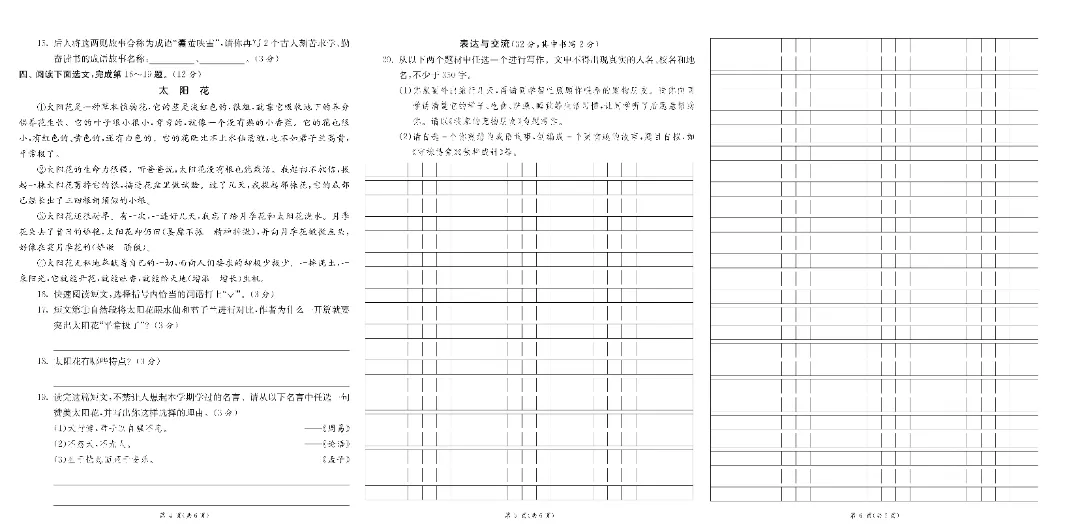 2026年四年级下册语文期末真题改编卷8套(完整电子可打印)-第10张图片-四季读书网