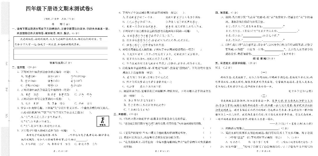 2026年四年级下册语文期末真题改编卷8套(完整电子可打印)-第11张图片-四季读书网