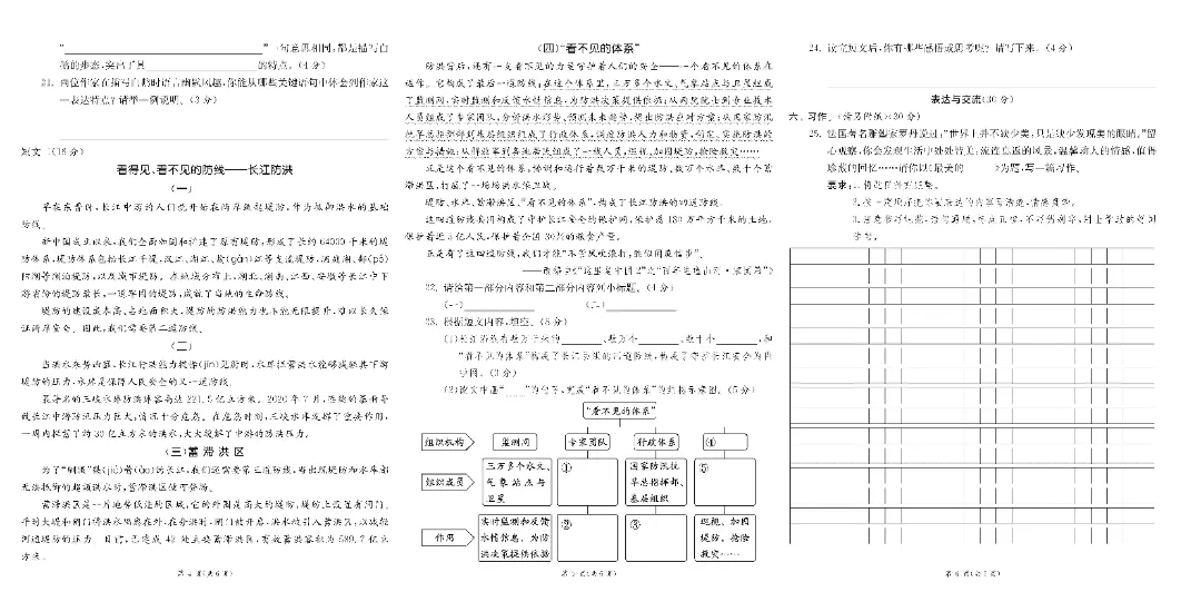 2026年四年级下册语文期末真题改编卷8套(完整电子可打印)-第12张图片-四季读书网