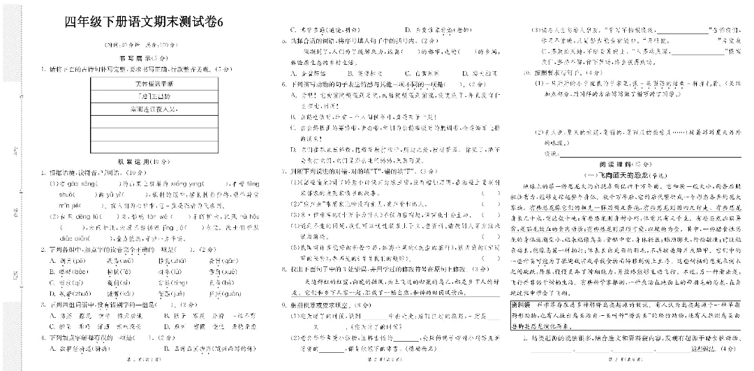 2026年四年级下册语文期末真题改编卷8套(完整电子可打印)-第13张图片-四季读书网