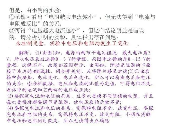 中考物理复习细致材料-第283张图片-四季读书网