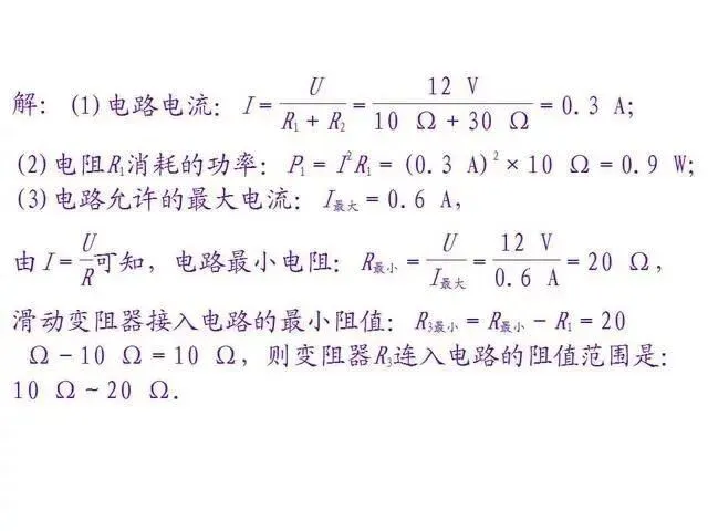 中考物理复习细致材料-第287张图片-四季读书网