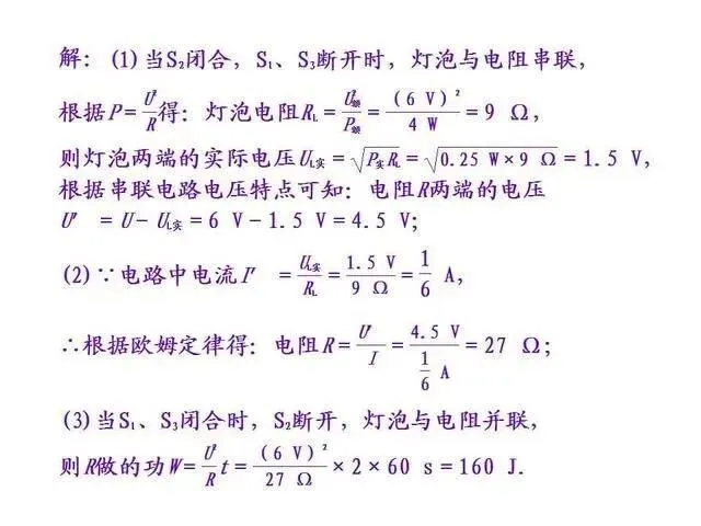 中考物理复习细致材料-第289张图片-四季读书网