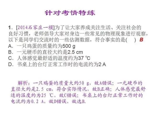 中考物理复习细致材料-第300张图片-四季读书网