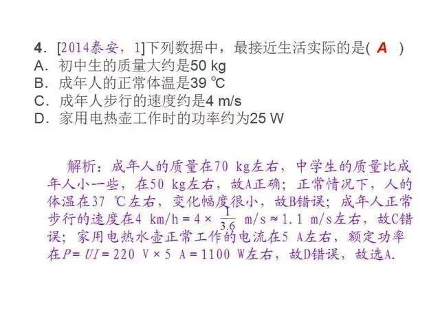 中考物理复习细致材料-第303张图片-四季读书网