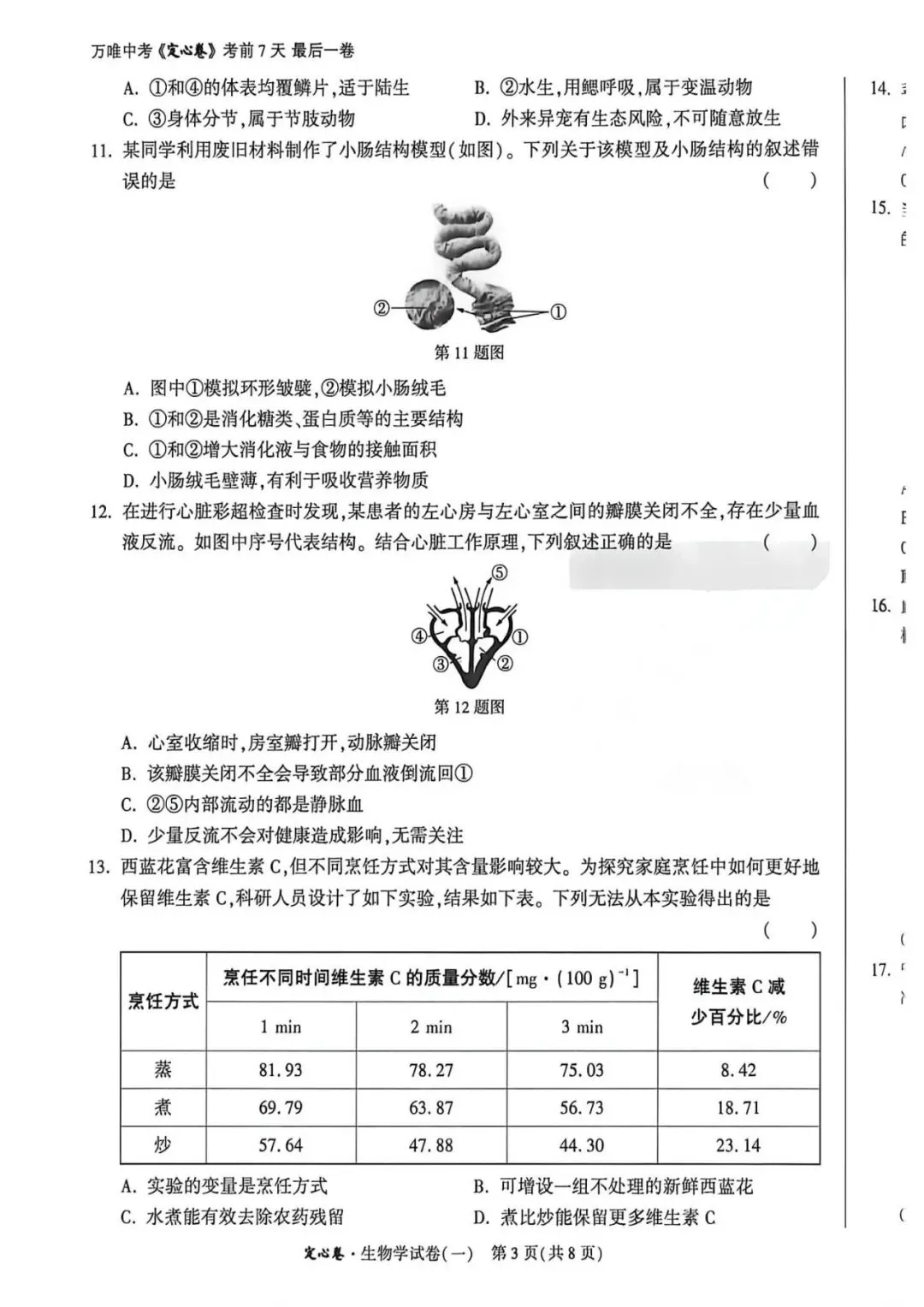 2026•河北生地定心卷-生物试卷-第13张图片-四季读书网 2026•河北生地定心卷-生物试卷-第13张图片-四季读书网