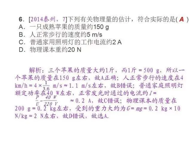中考物理复习细致材料-第305张图片-四季读书网