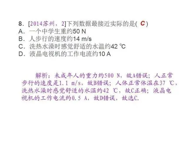 中考物理复习细致材料-第307张图片-四季读书网