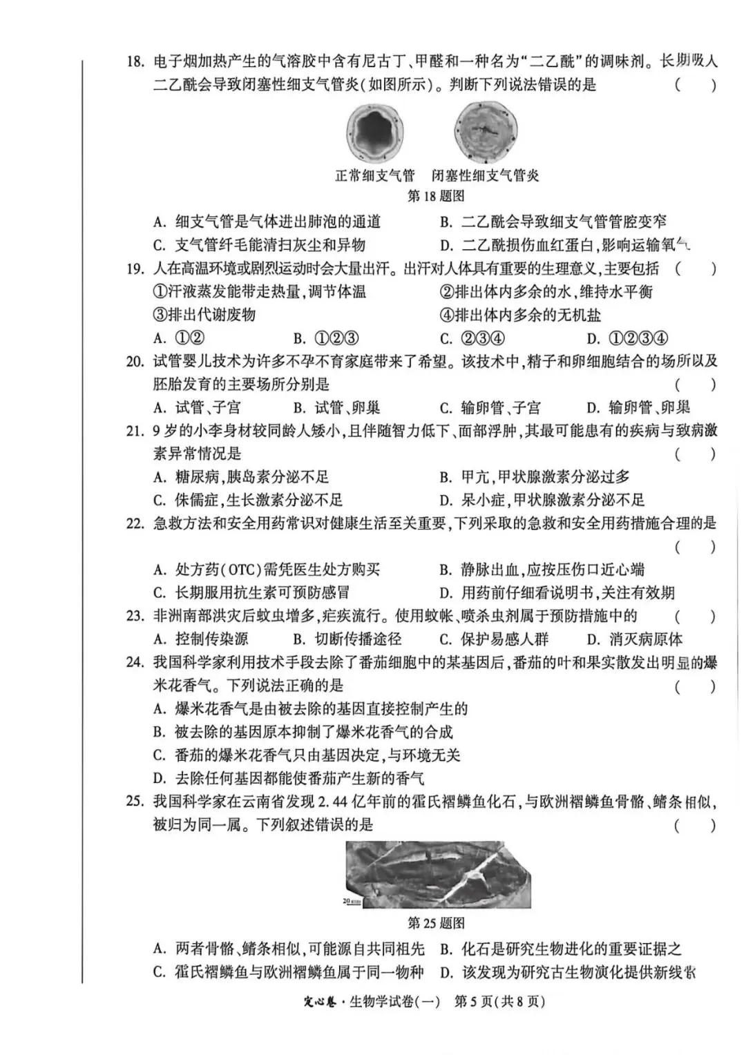 2026•河北生地定心卷-生物试卷-第15张图片-四季读书网 2026•河北生地定心卷-生物试卷-第15张图片-四季读书网