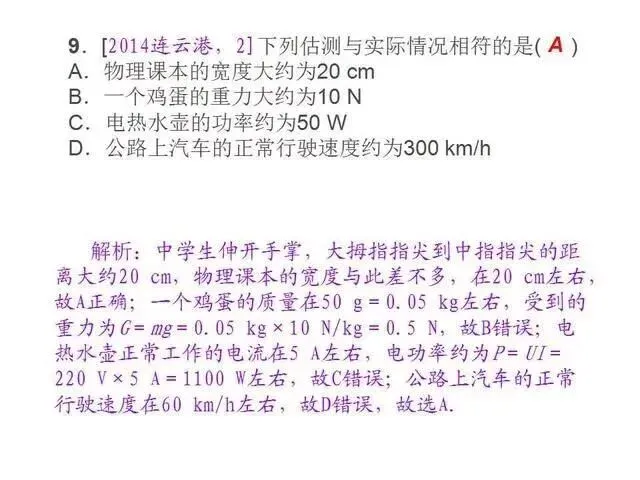 中考物理复习细致材料-第308张图片-四季读书网