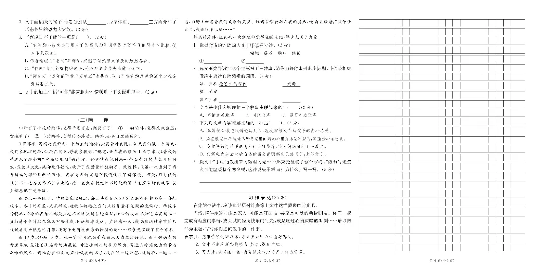 2026年四年级下册语文期末真题改编卷8套(完整电子可打印)-第14张图片-四季读书网