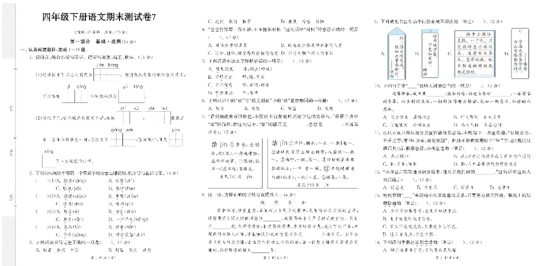 2026年四年级下册语文期末真题改编卷8套(完整电子可打印)-第15张图片-四季读书网