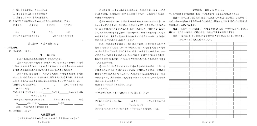 2026年四年级下册语文期末真题改编卷8套(完整电子可打印)-第16张图片-四季读书网