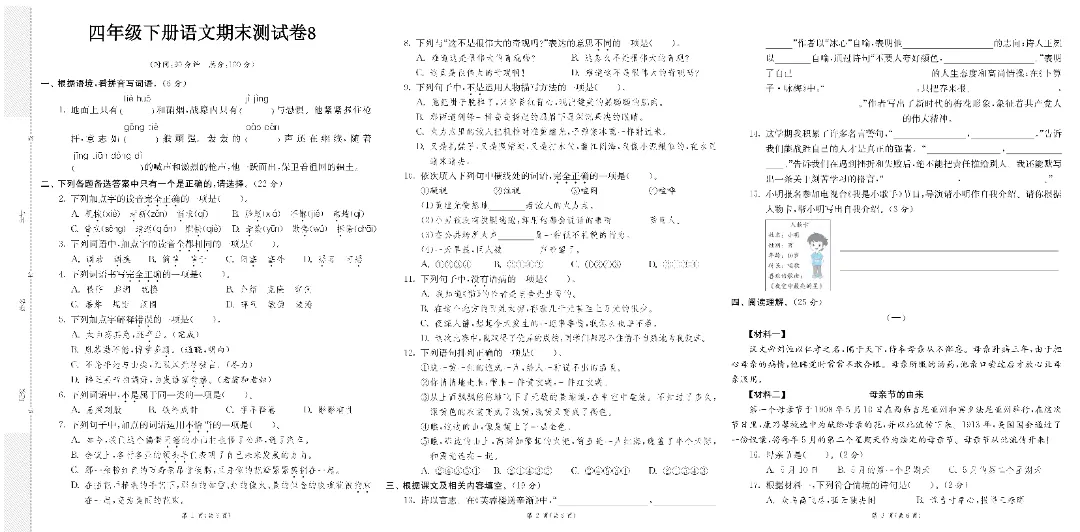 2026年四年级下册语文期末真题改编卷8套(完整电子可打印)-第17张图片-四季读书网