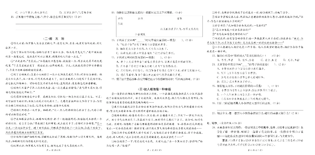 2026年四年级下册语文期末真题改编卷8套(完整电子可打印)-第18张图片-四季读书网