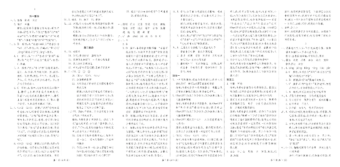 2026年四年级下册语文期末真题改编卷8套(完整电子可打印)-第19张图片-四季读书网