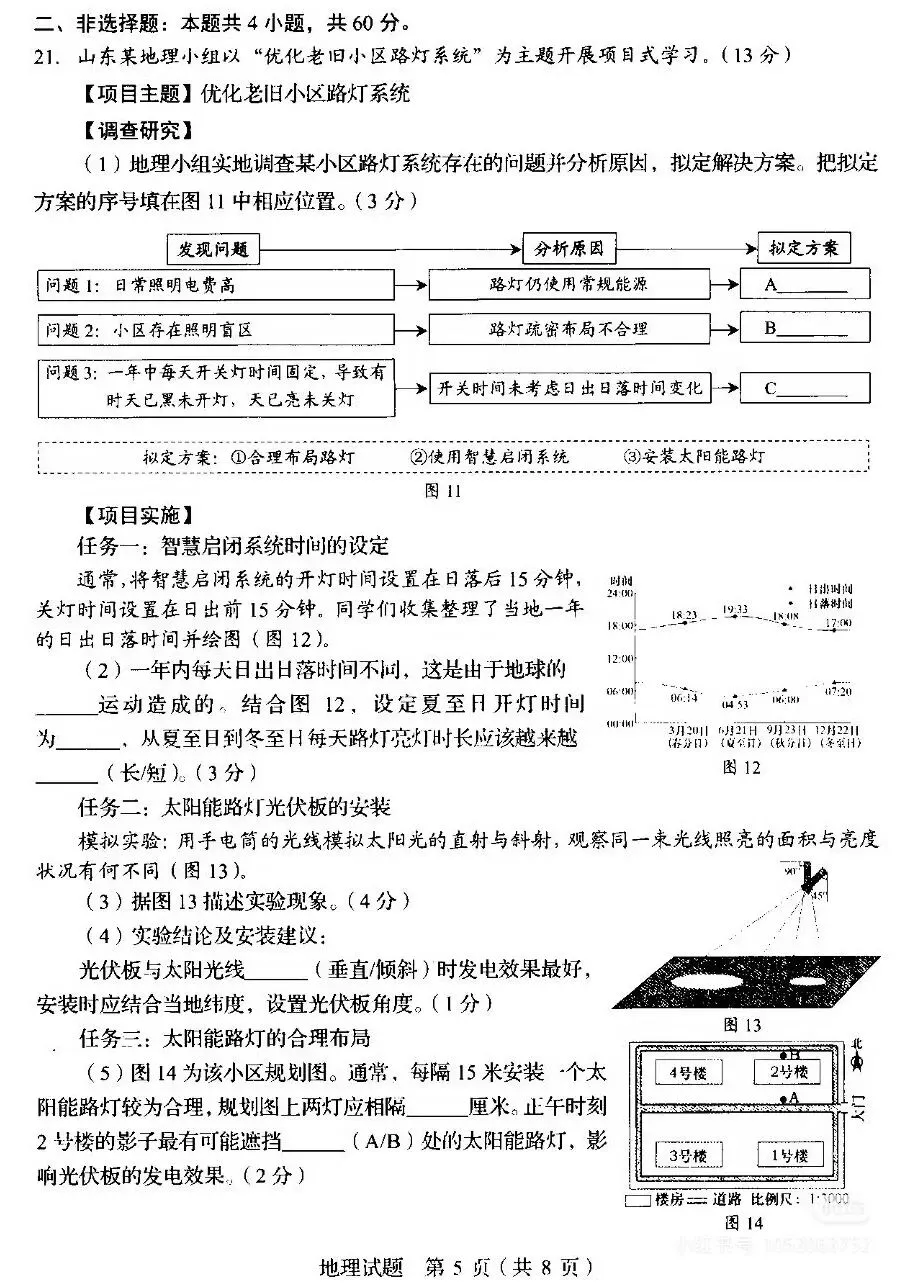 2026年山东省市中考真题地理卷-第5张图片-四季读书网