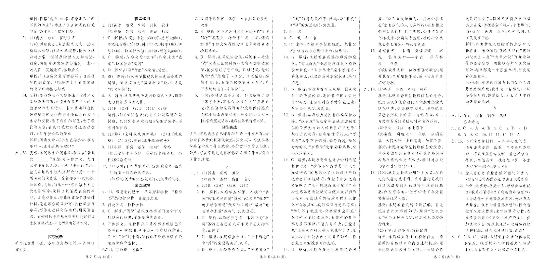 2026年四年级下册语文期末真题改编卷8套(完整电子可打印)-第21张图片-四季读书网