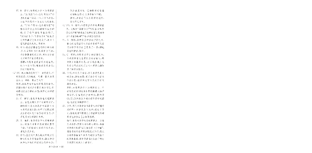 2026年四年级下册语文期末真题改编卷8套(完整电子可打印)-第22张图片-四季读书网