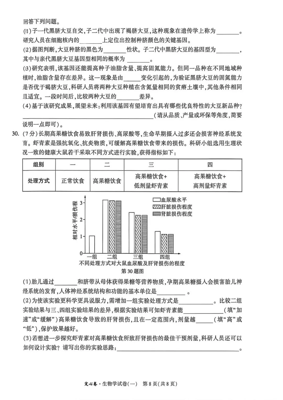 2026•河北生地定心卷-生物试卷-第18张图片-四季读书网 2026•河北生地定心卷-生物试卷-第18张图片-四季读书网