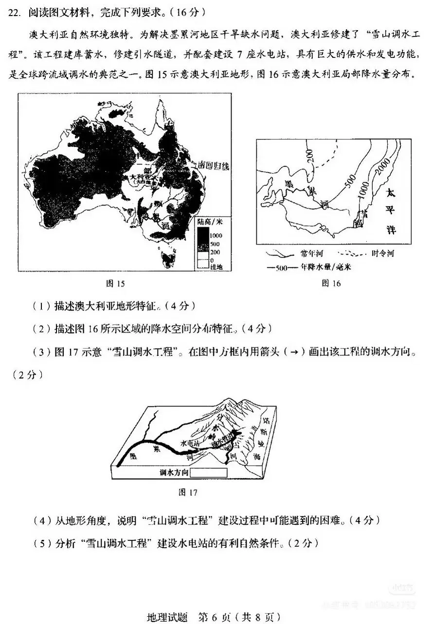 2026年山东省市中考真题地理卷-第6张图片-四季读书网