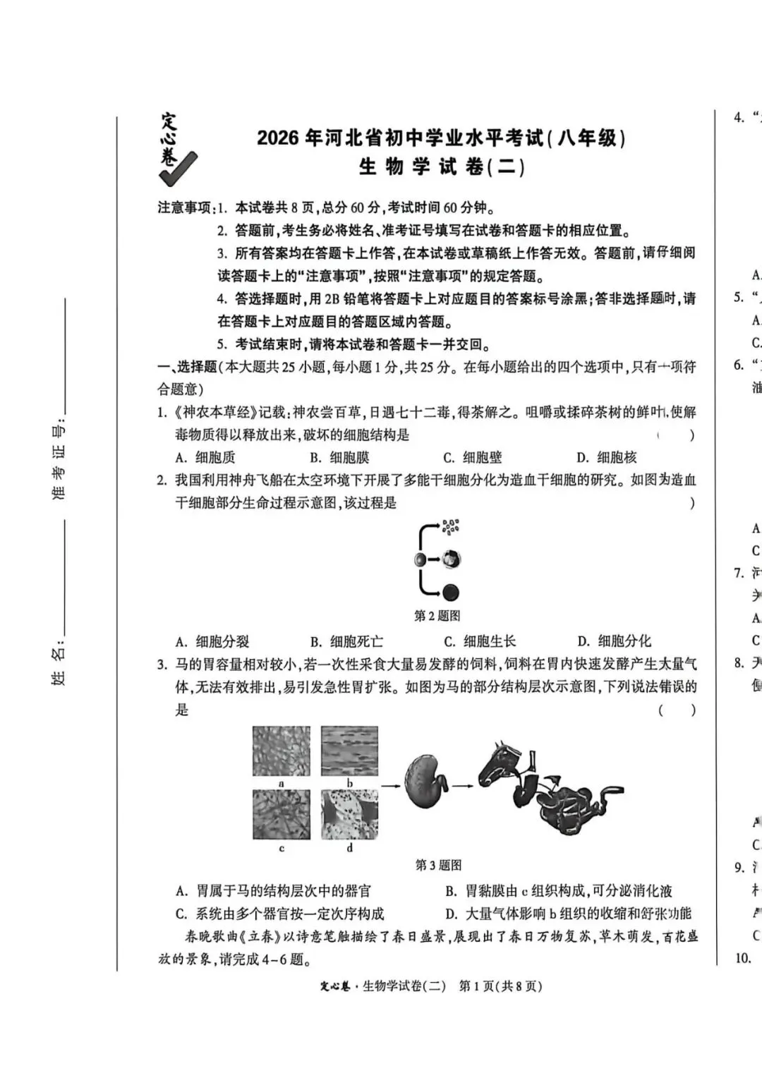 2026•河北生地定心卷-生物试卷-第19张图片-四季读书网 2026•河北生地定心卷-生物试卷-第19张图片-四季读书网
