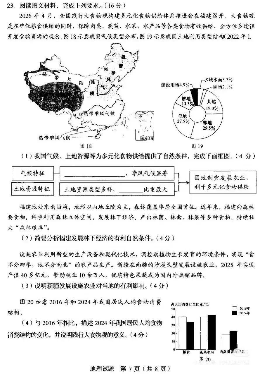 2026年山东省市中考真题地理卷-第7张图片-四季读书网