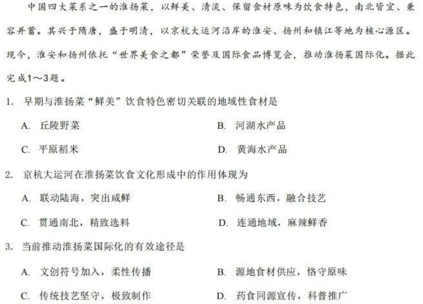 云南省2026年高考地理试卷逐题分析-第1张图片-四季读书网 云南省2026年高考地理试卷逐题分析-第1张图片-四季读书网