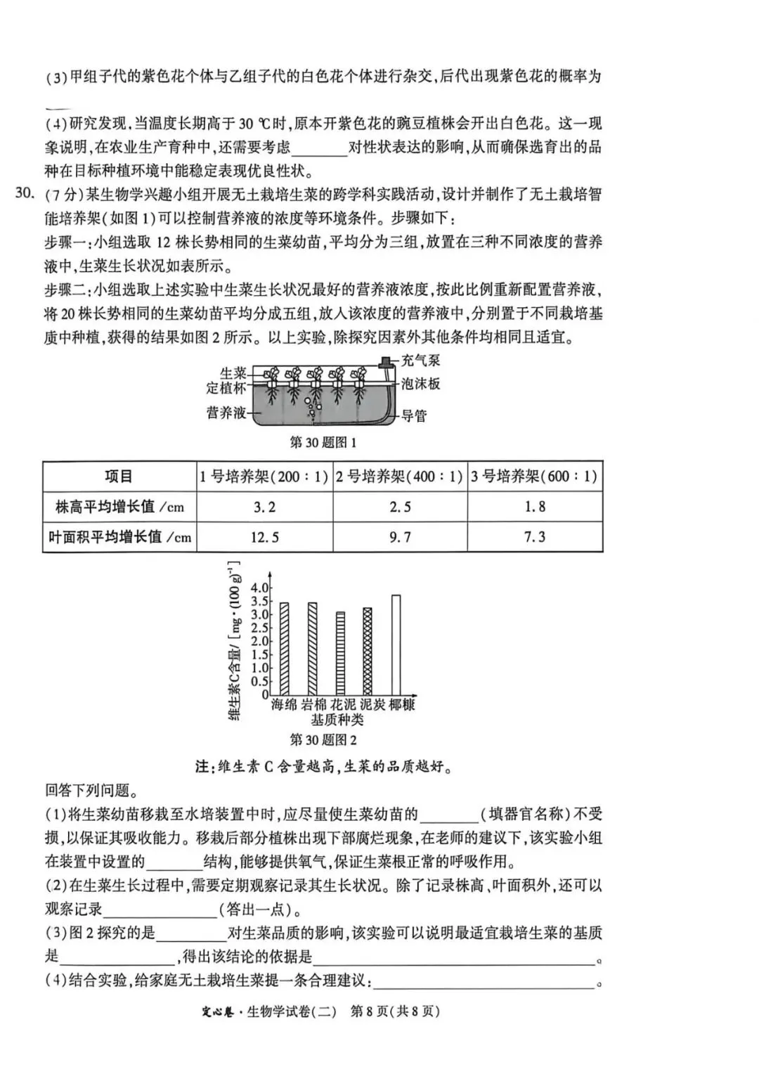 2026•河北生地定心卷-生物试卷-第26张图片-四季读书网 2026•河北生地定心卷-生物试卷-第26张图片-四季读书网