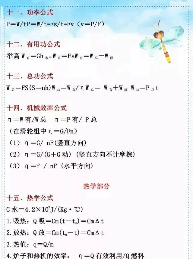 中考物理复习细致材料-第316张图片-四季读书网